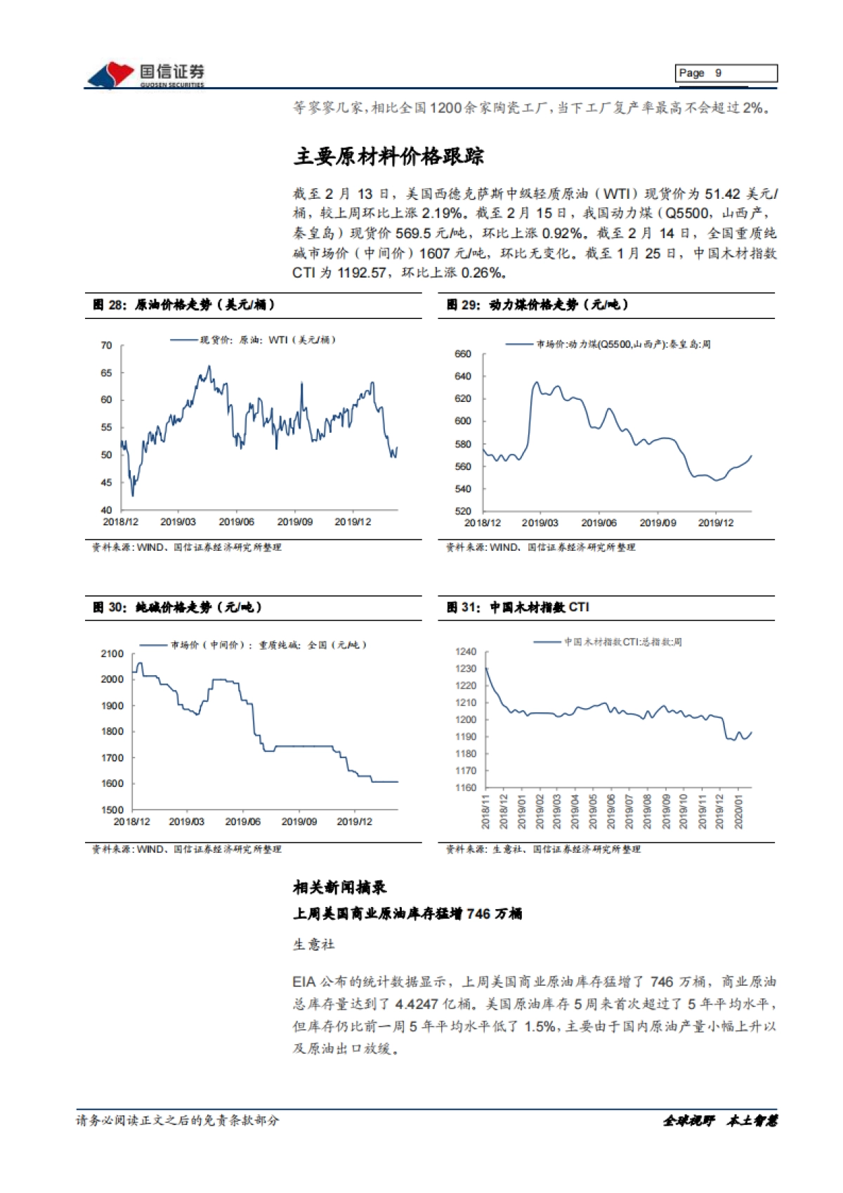 非金属建材周报（20年第7周）：稳增长加码在即，积极做多布局旺季_第9页