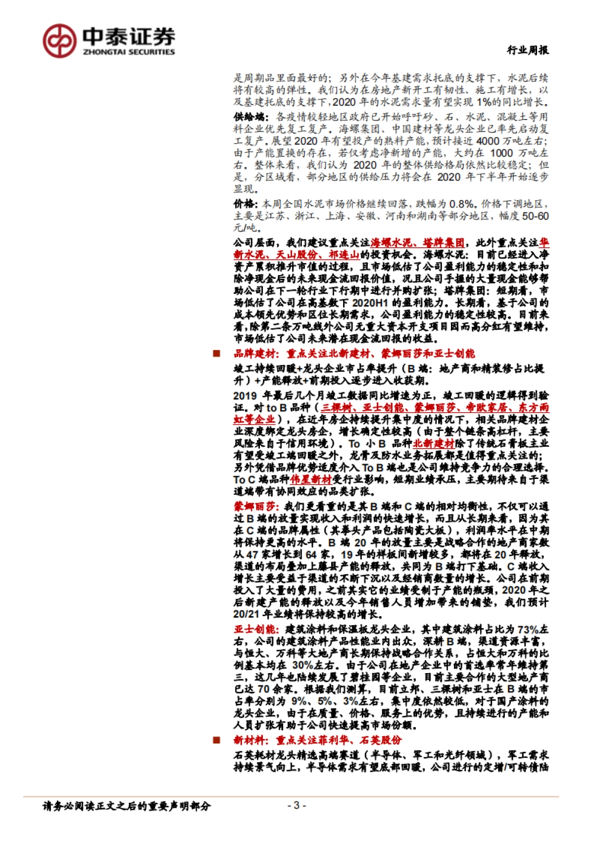 非金属新材料行业周报：需求启动尚需时间，积极布局建材龙头_第3页