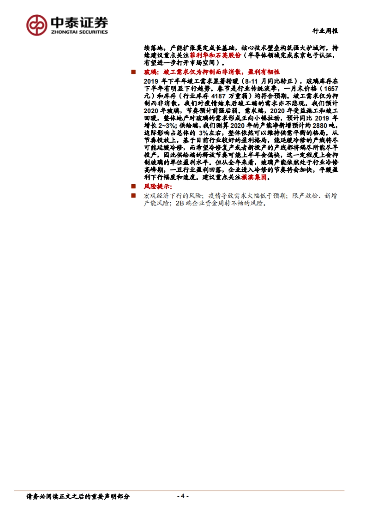 非金属新材料行业周报：需求启动尚需时间，积极布局建材龙头_第4页