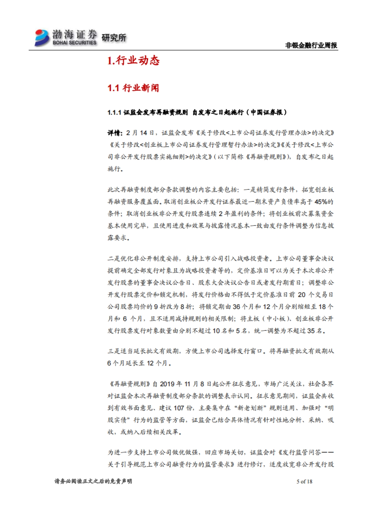 非银金融行业周报：市场持续回暖，看好券商板块长期投资价值_第5页
