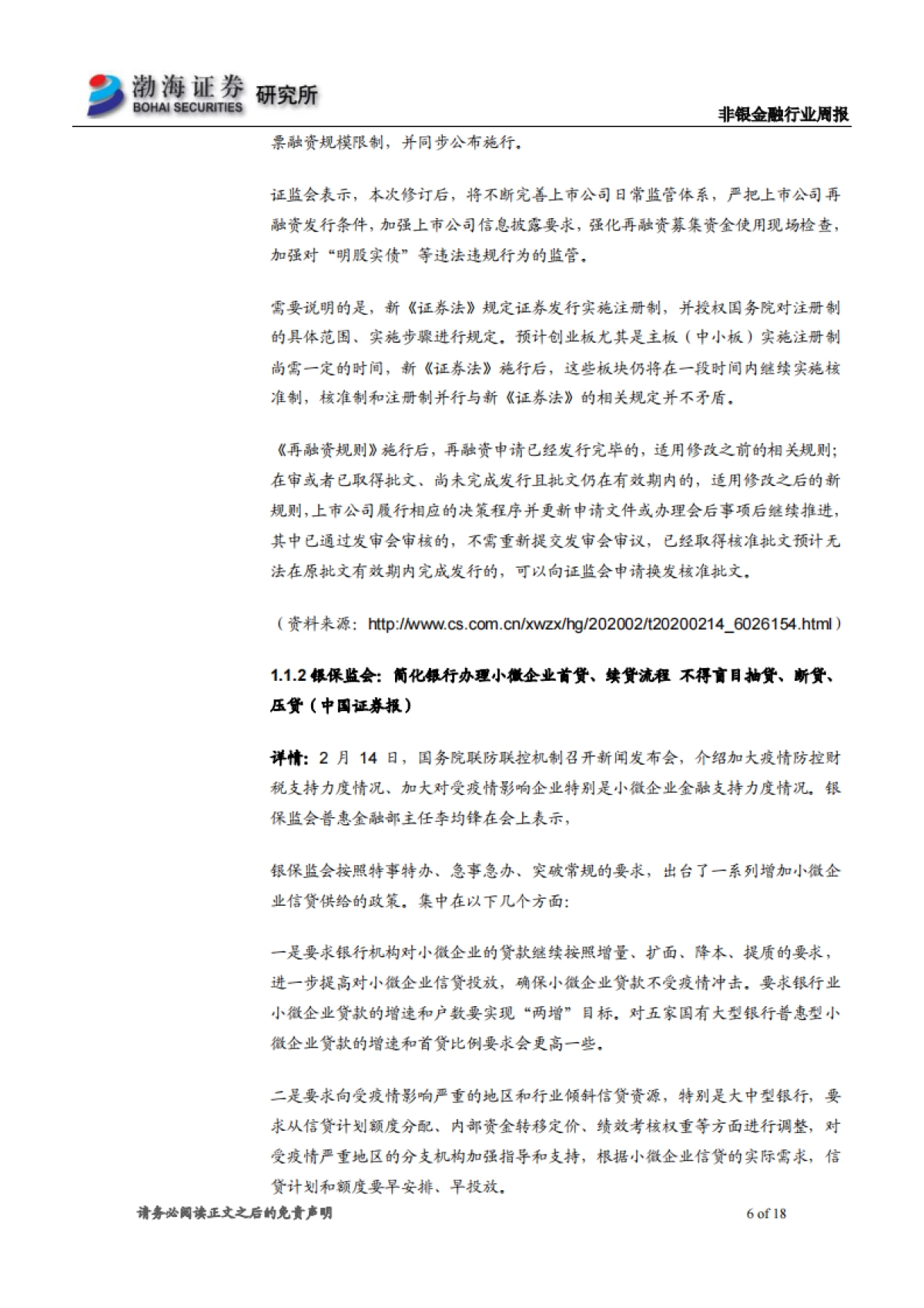 非银金融行业周报：市场持续回暖，看好券商板块长期投资价值_第6页