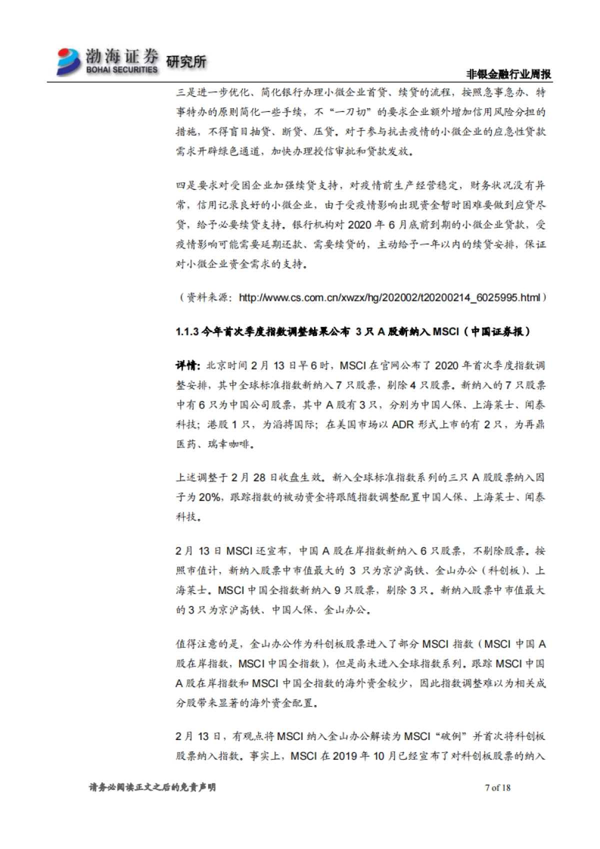 非银金融行业周报：市场持续回暖，看好券商板块长期投资价值_第7页