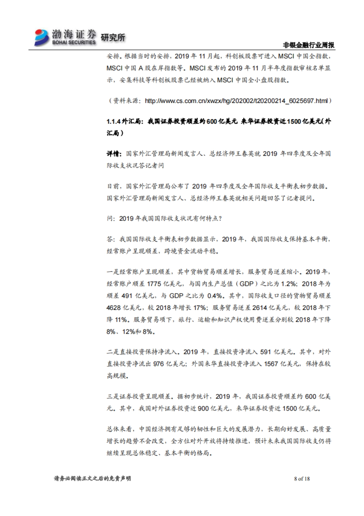 非银金融行业周报：市场持续回暖，看好券商板块长期投资价值_第8页