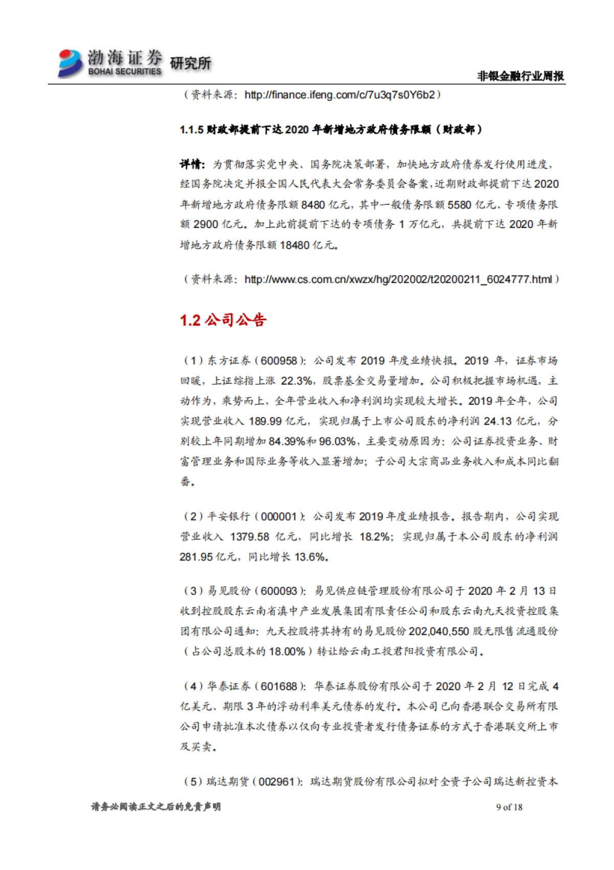 非银金融行业周报：市场持续回暖，看好券商板块长期投资价值_第9页