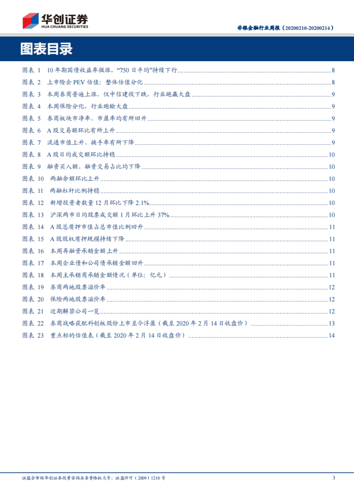 非银金融行业周报：再融资规则放松，提升资本市场活跃度_第3页