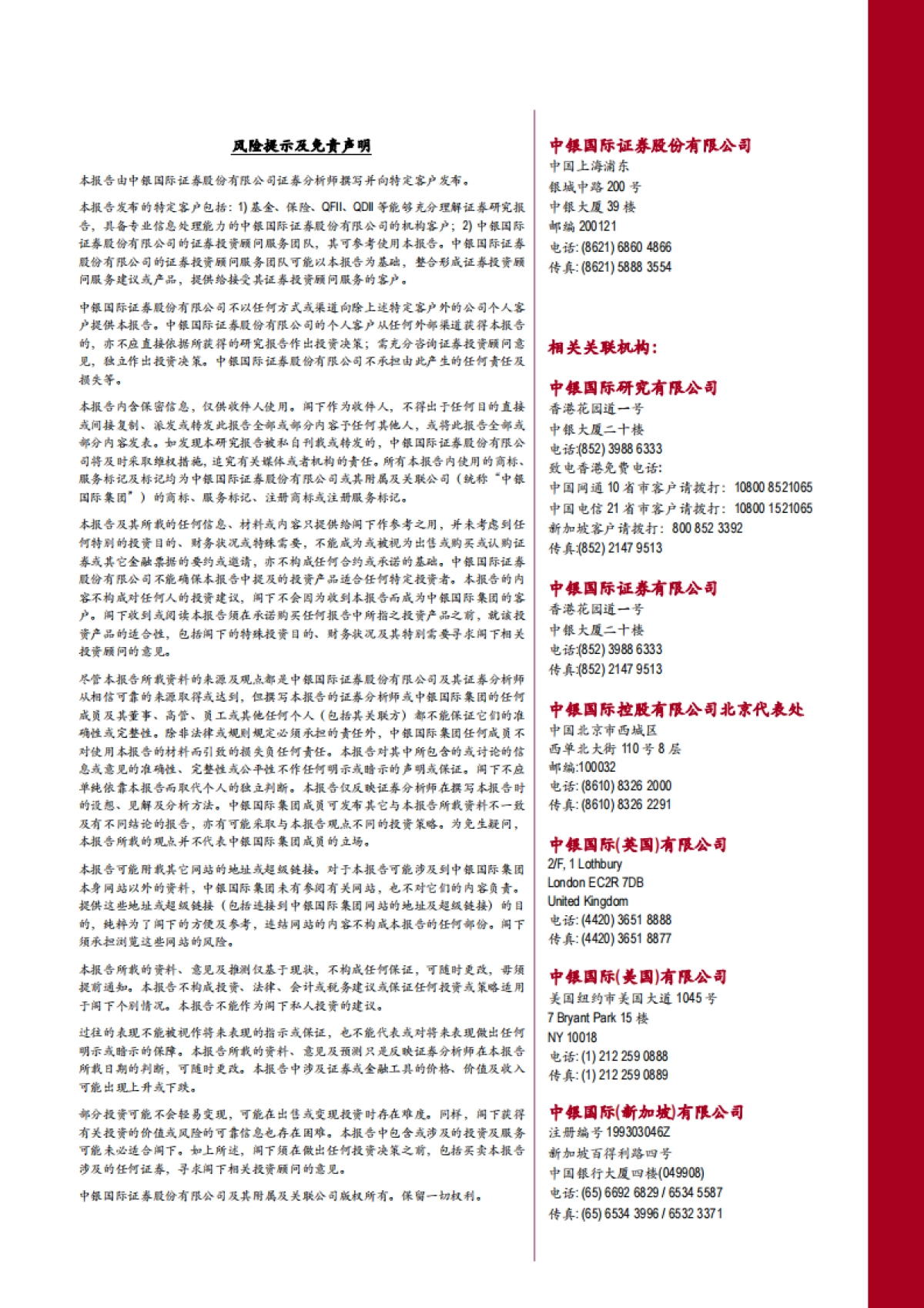 非银金融行业周报：资本市场改革思路明晰，股指期权交易限额再优化_第10页