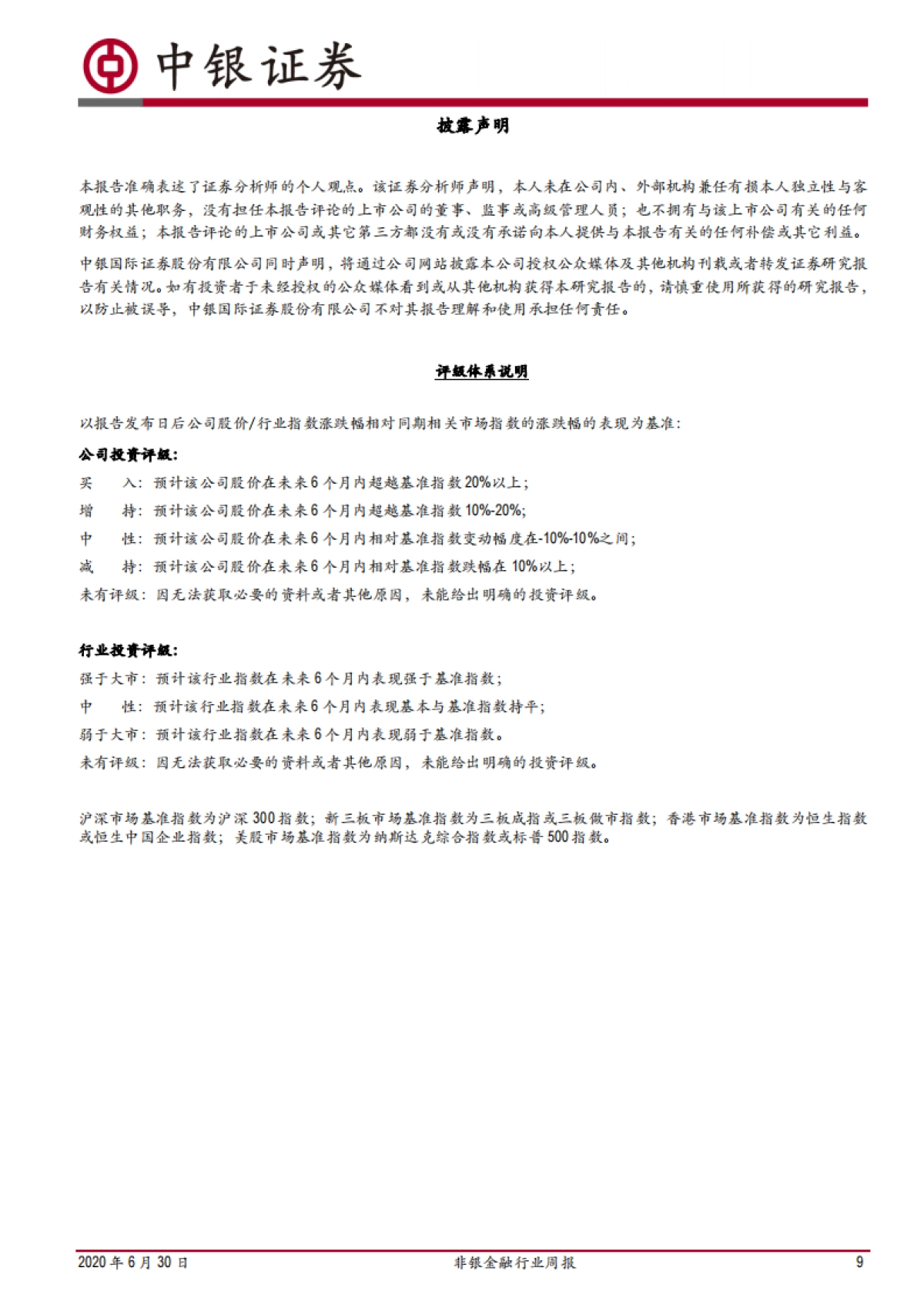非银金融行业周报：资本市场改革思路明晰，股指期权交易限额再优化_第9页