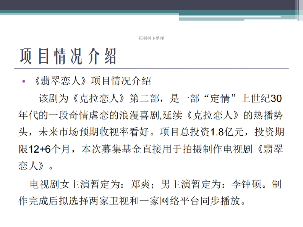 翡翠恋人计划书_第9页