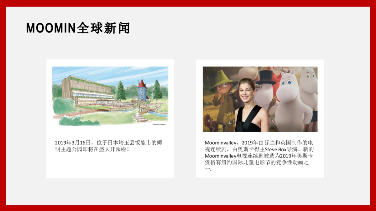 芬兰moomni姆明_第10页