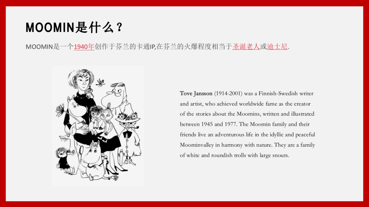 芬兰moomni姆明_第2页