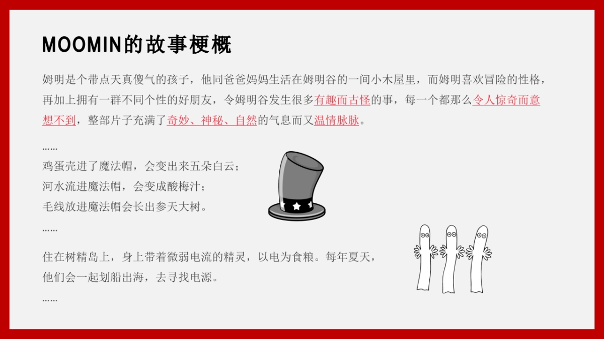 芬兰moomni姆明_第5页