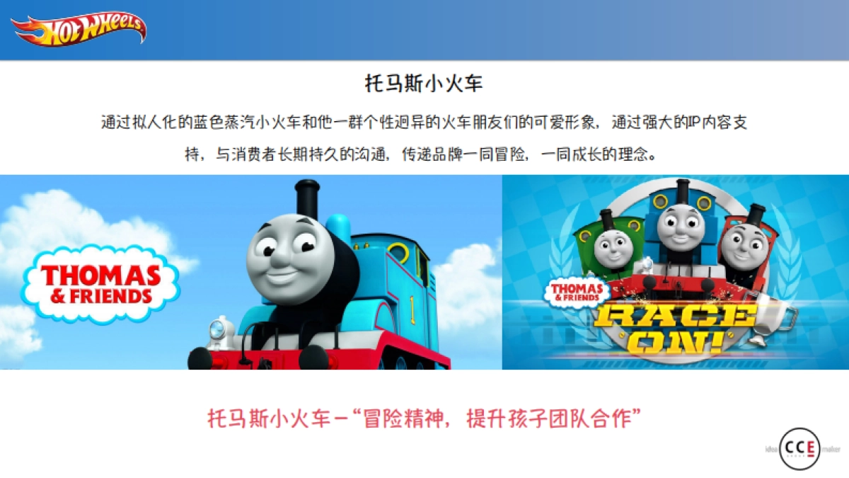 风火轮玩具IMC proposal_第7页