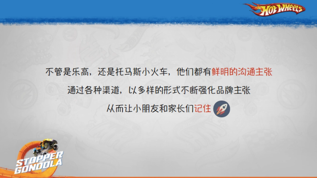 风火轮玩具IMC proposal_第9页