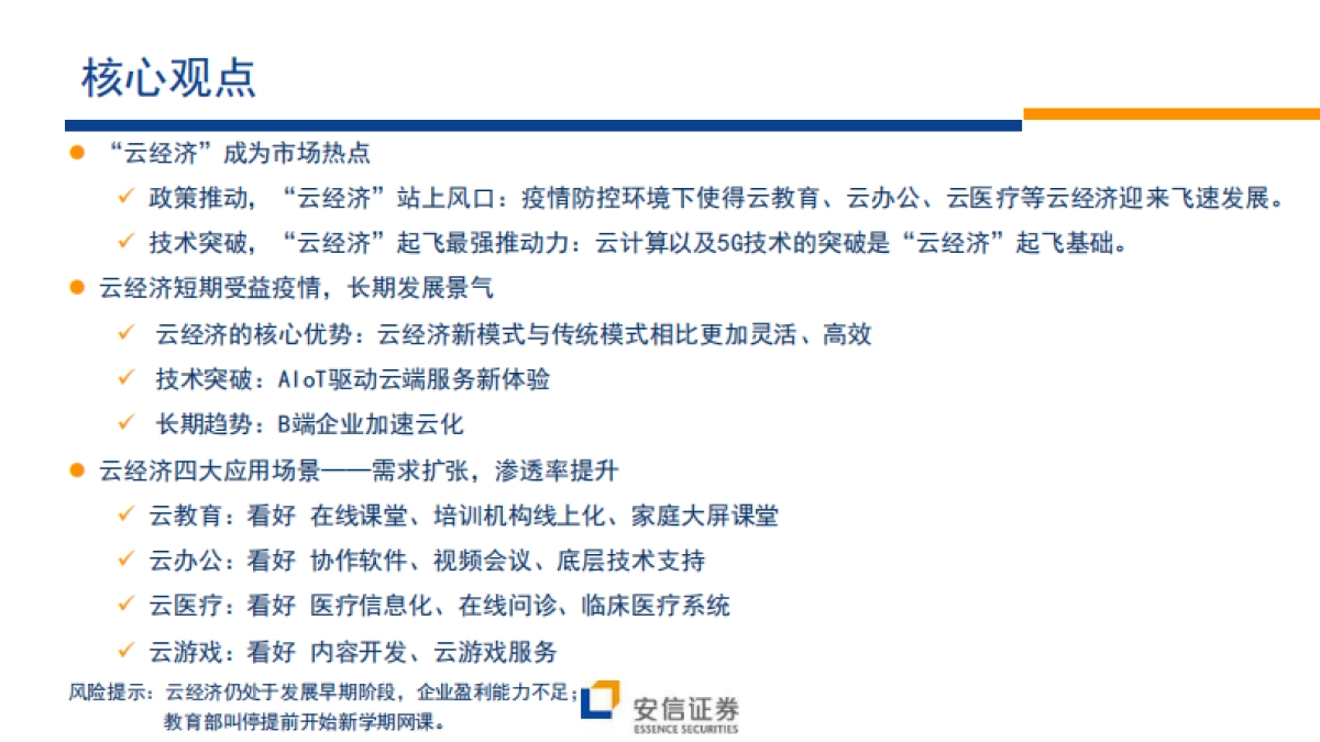 风口之上的“云经济”-安信证券-26页_第2页