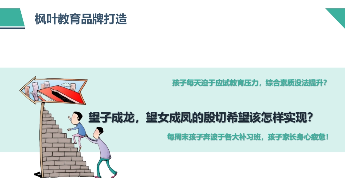 枫叶国际教育 草案_第4页