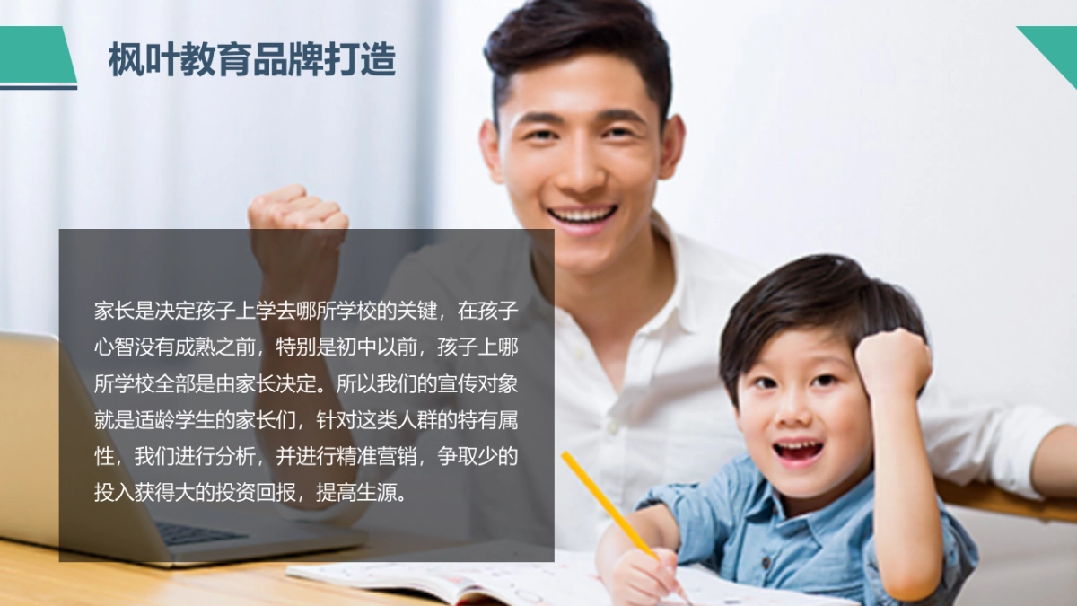 枫叶国际教育 草案_第8页