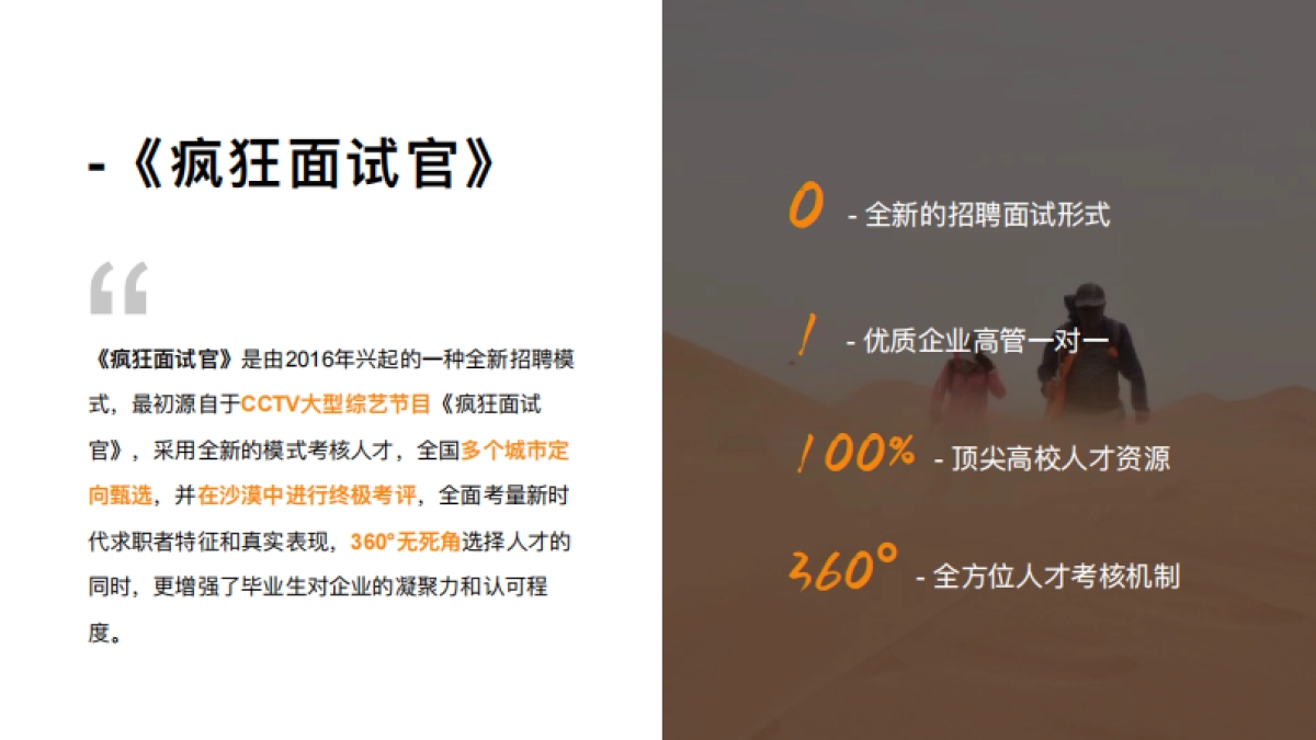 疯狂面试官校园雇主方案_第10页