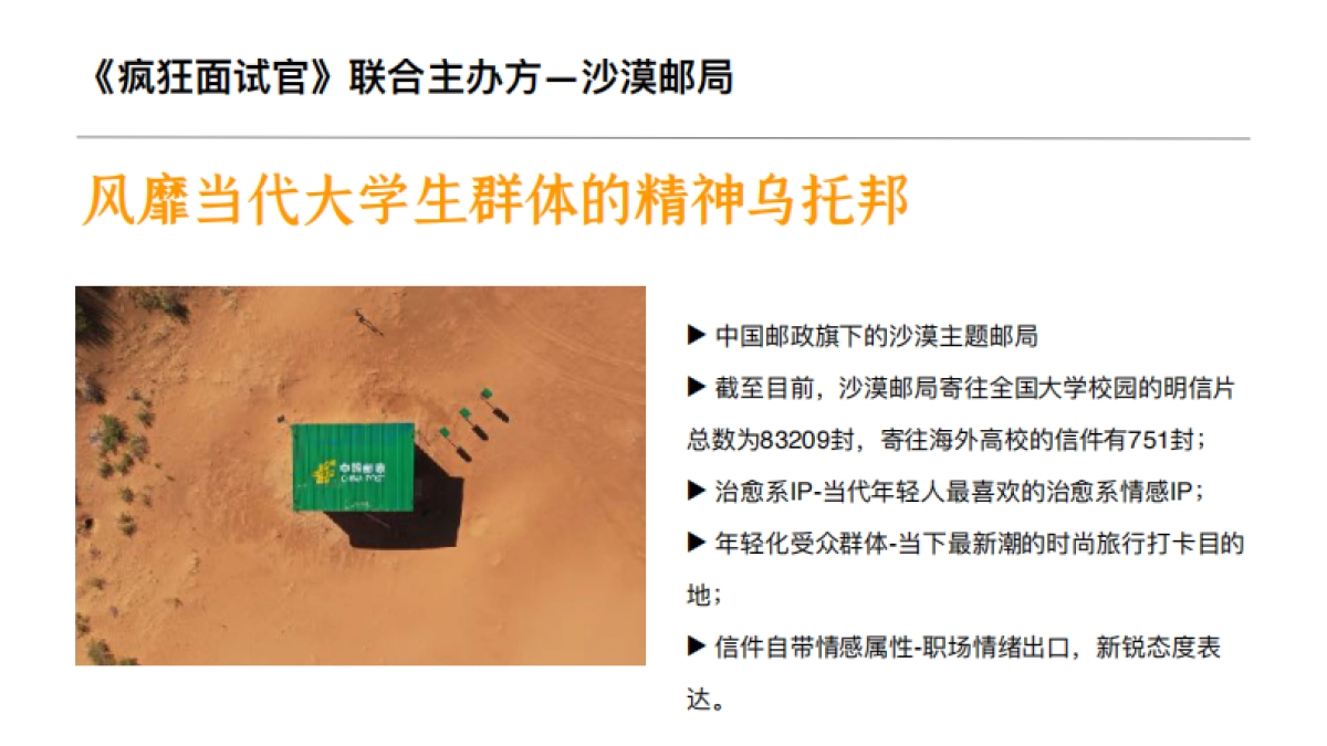 疯狂面试官校园雇主方案_第7页