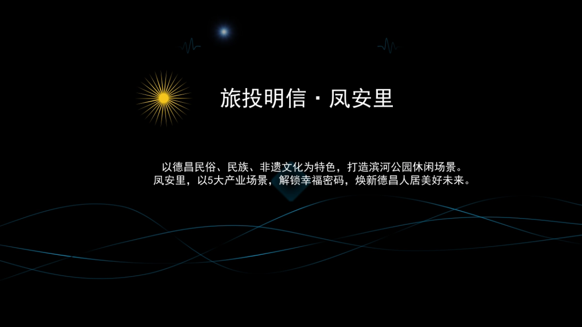 凤安里答谢盛宴激光秀之夜_第2页