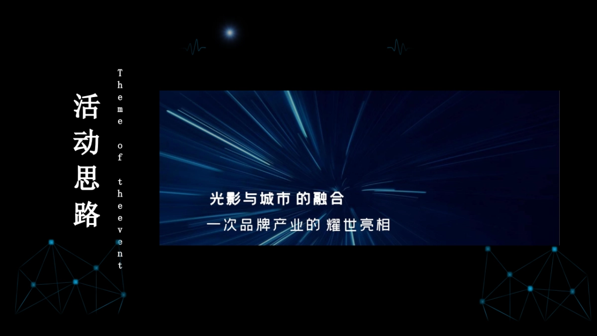 凤安里答谢盛宴激光秀之夜_第3页
