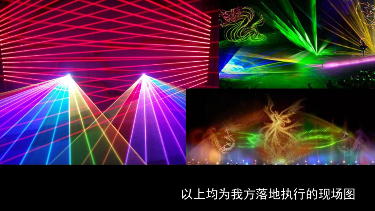 凤安里答谢盛宴激光秀之夜_第4页