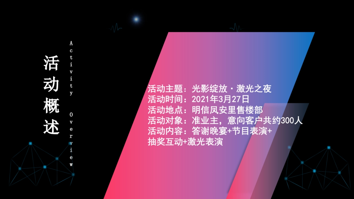 凤安里答谢盛宴激光秀之夜_第8页