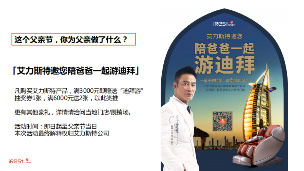父亲节迪拜游方案_第4页