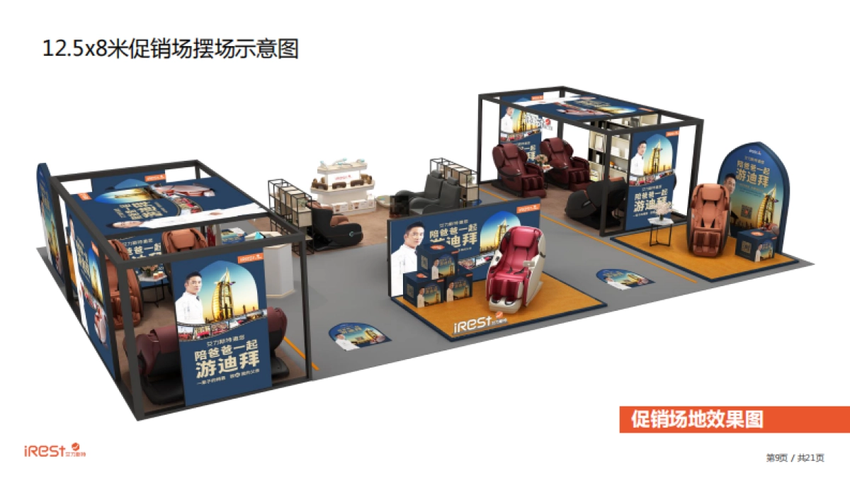 父亲节迪拜游方案_第9页