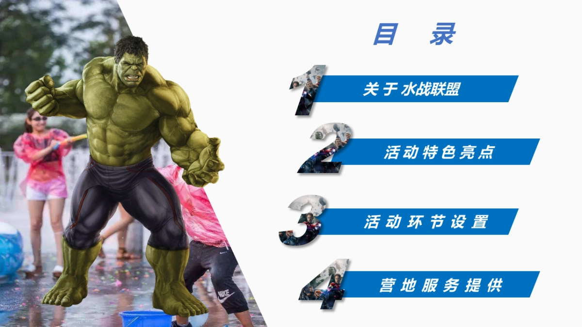 复仇者水战联盟_第2页