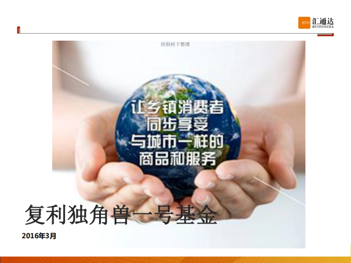 复利独角兽一号基金_第1页