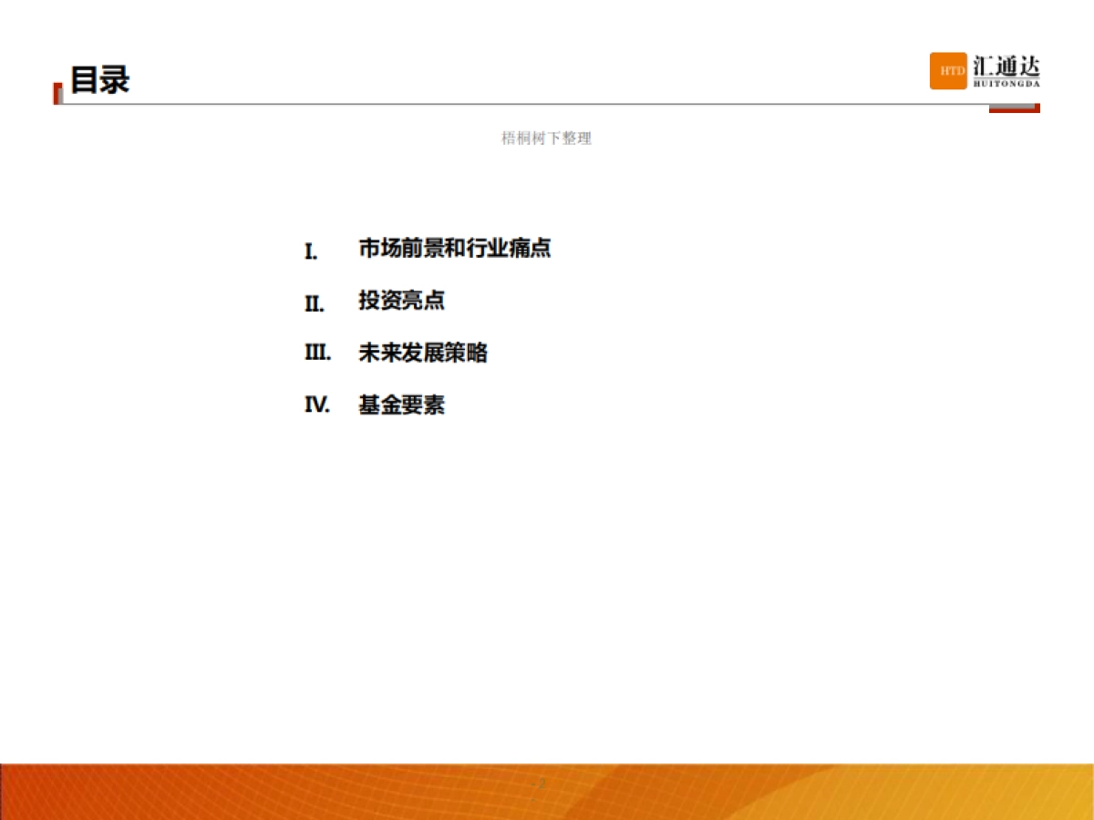 复利独角兽一号基金_第2页