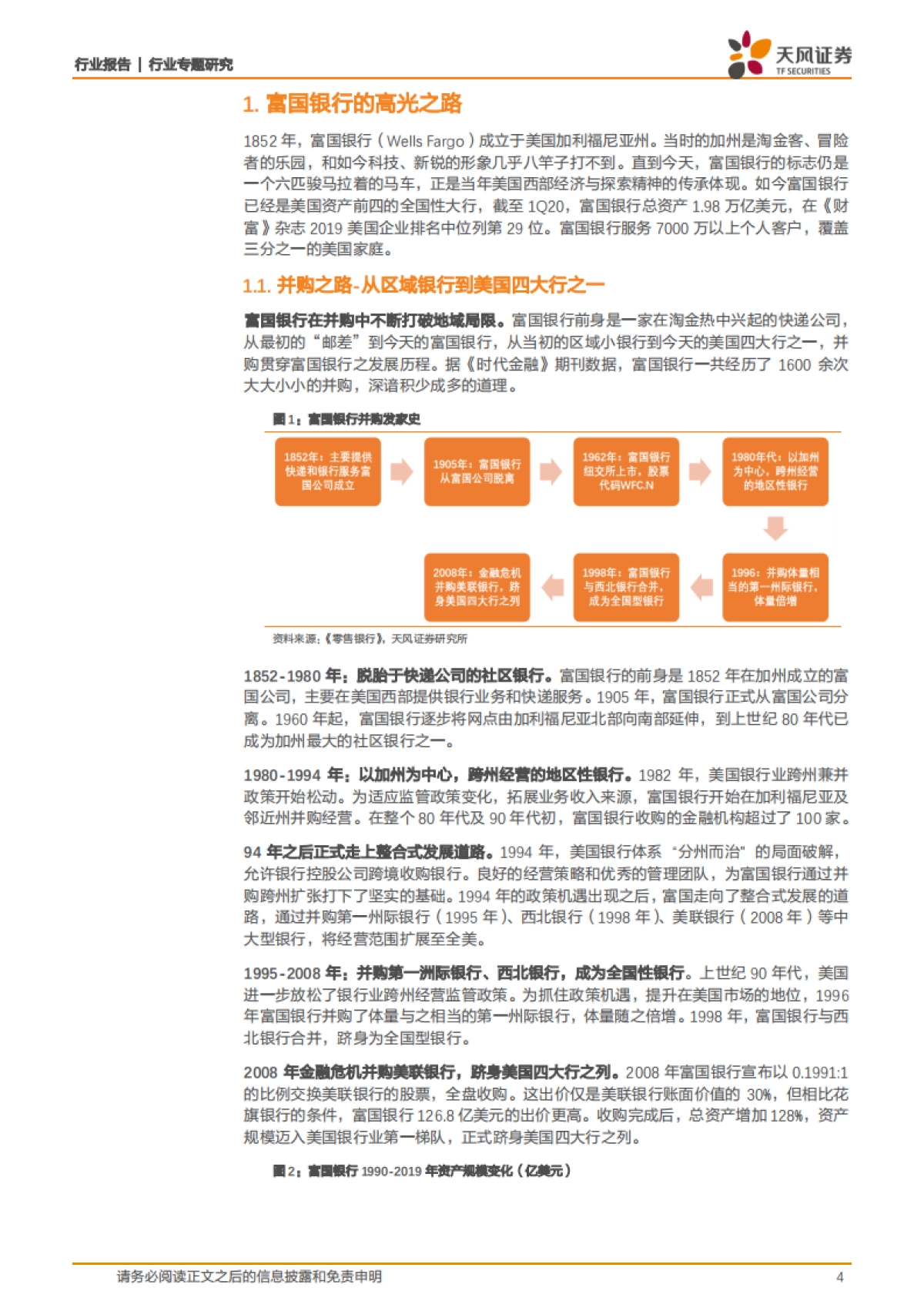 富国银行:零售标杆银行的高光与平凡_第4页