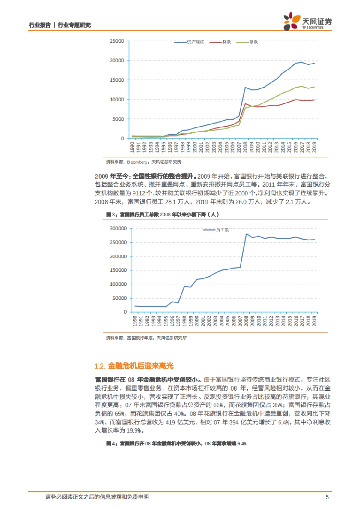 富国银行:零售标杆银行的高光与平凡_第5页