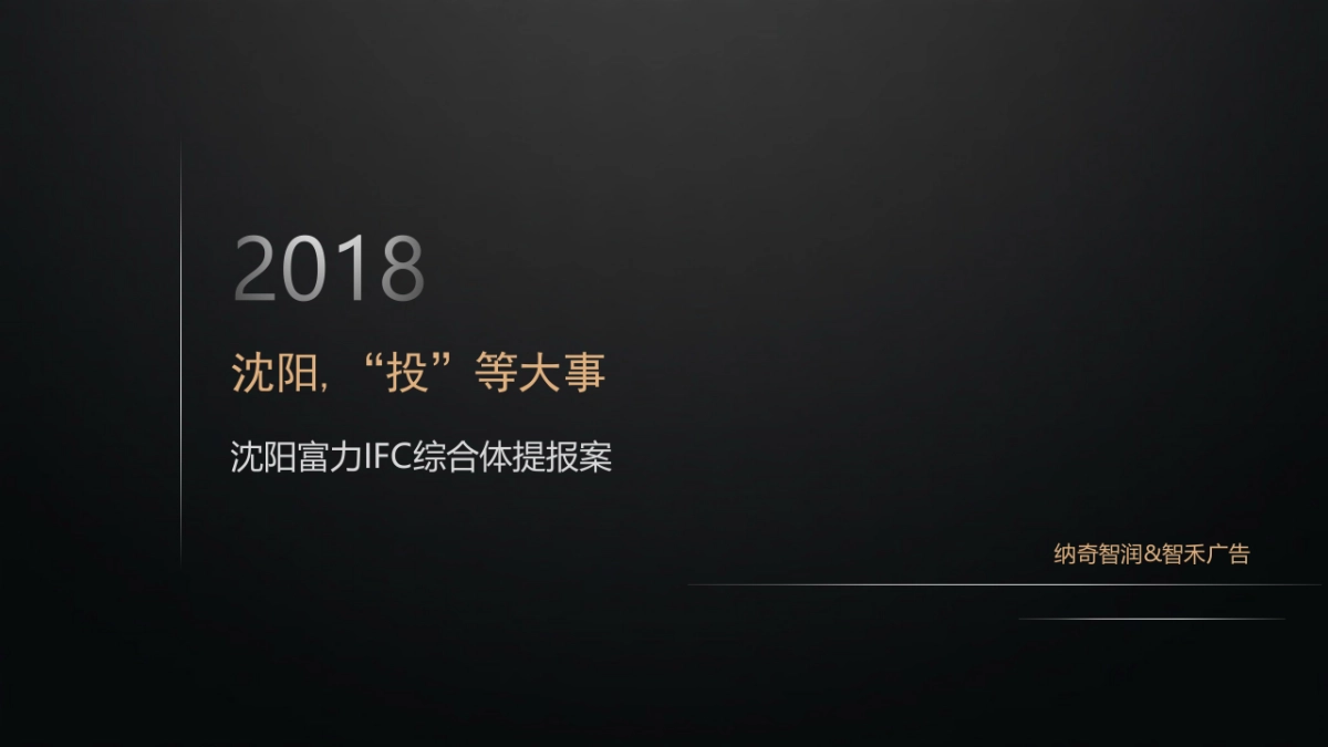 富力IFC国际金融中心综合体提报案_第1页