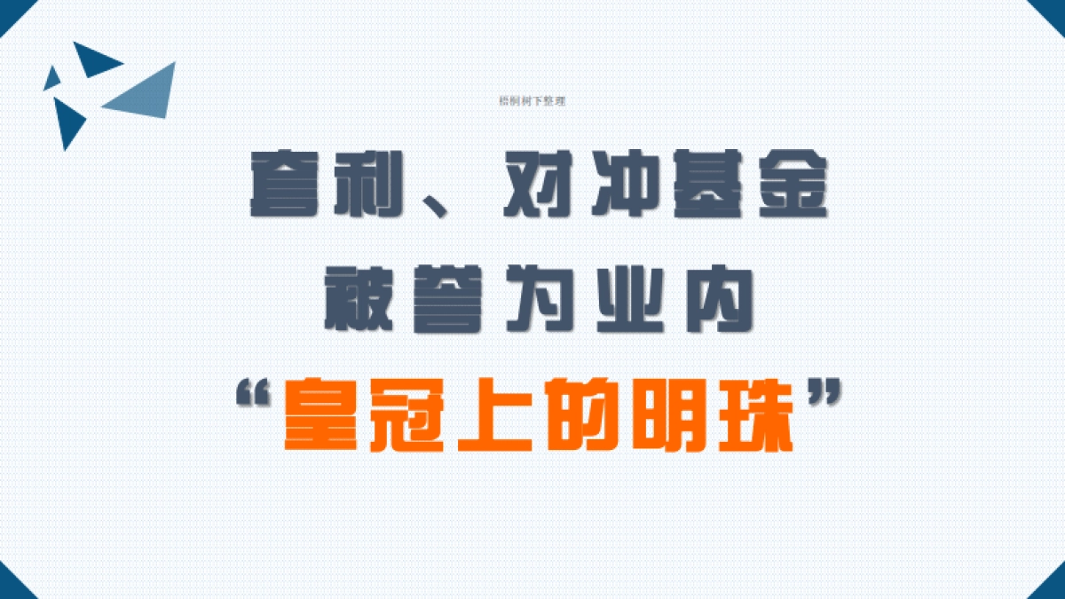 富隆资产固利系列3号证券投资基金_第2页