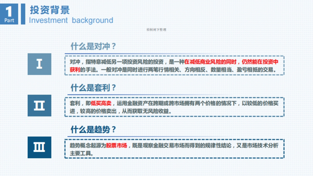 富隆资产固利系列3号证券投资基金_第5页