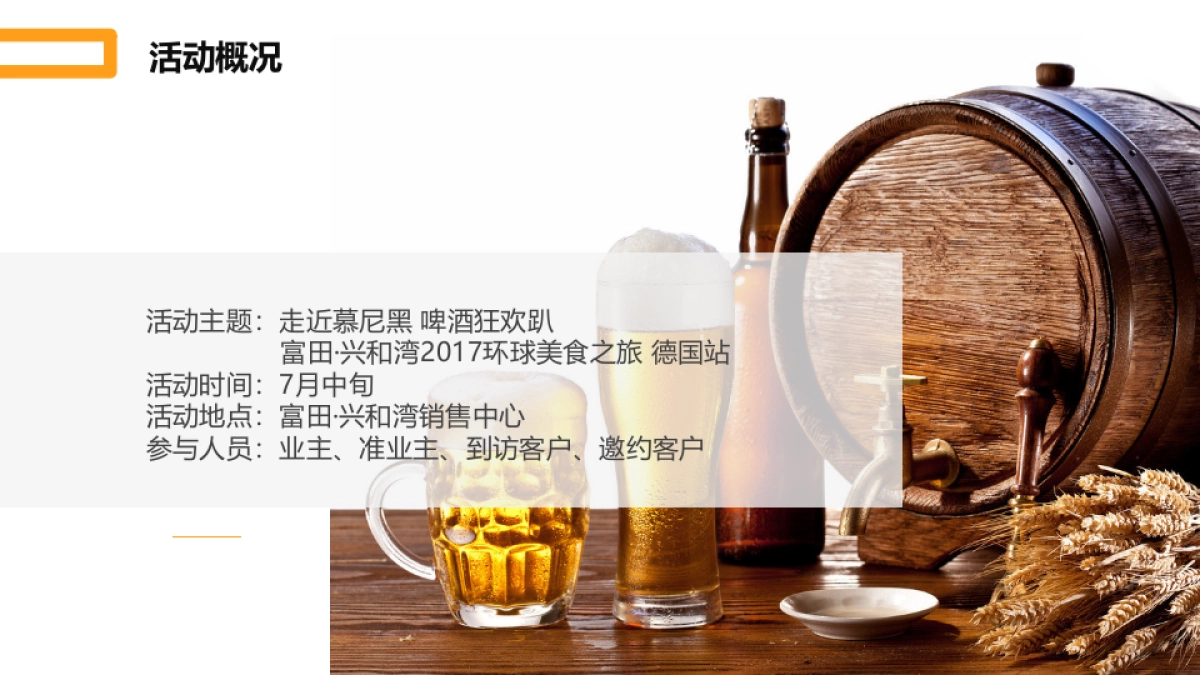 富田兴和湾环球美食之旅德国站纯净版_第7页