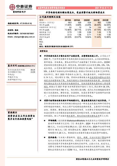富信科技-半导体热电制冷解决商龙头，受益消费升级及新场景成长-中泰证券-51页