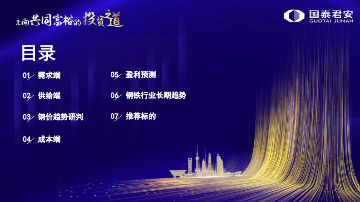 钢铁行业2022年策略：行稳致远，砥砺前行-国泰君安-47页_第3页