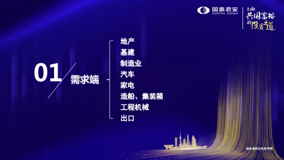 钢铁行业2022年策略：行稳致远，砥砺前行-国泰君安-47页_第4页