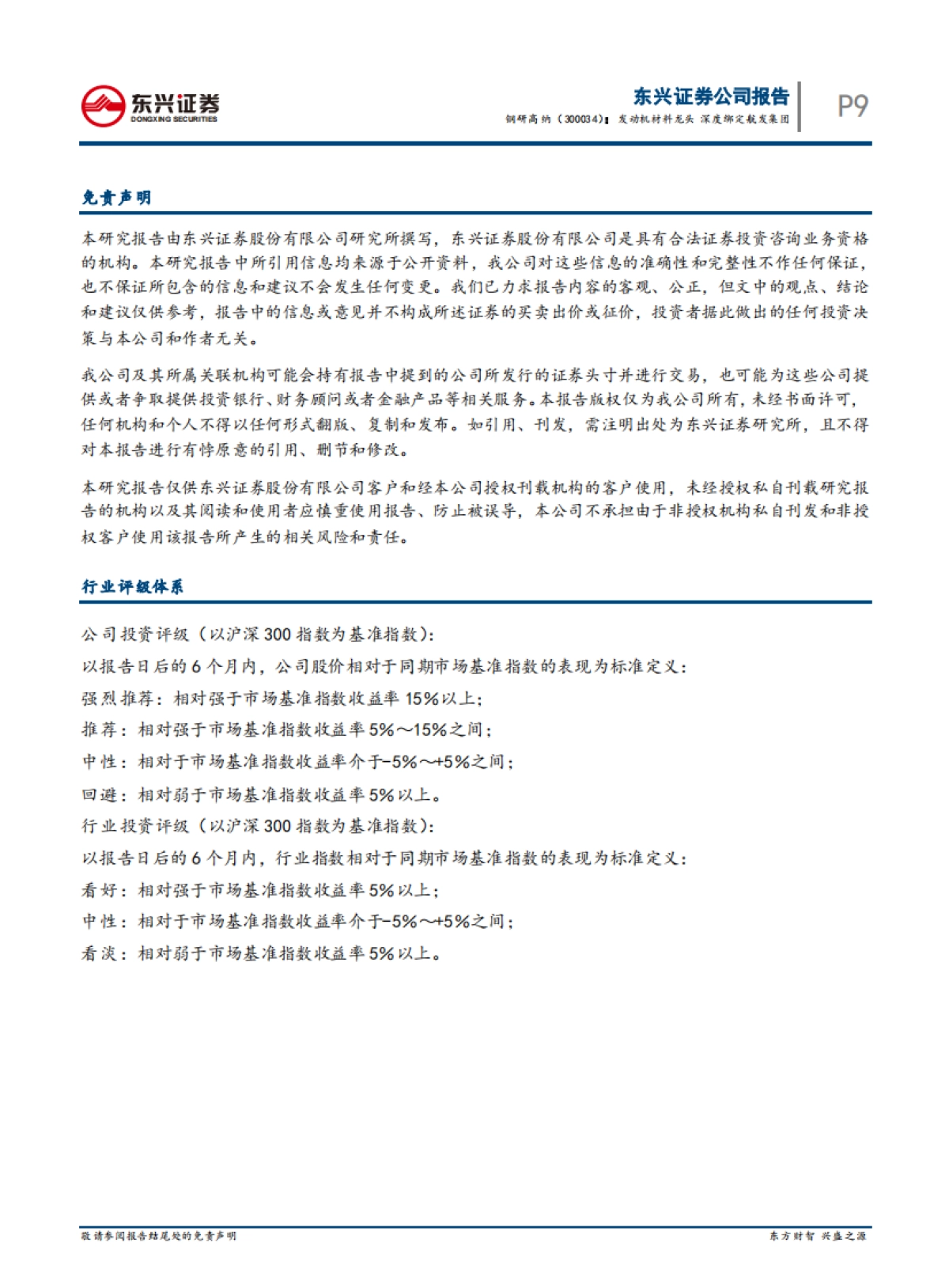 钢研高纳 -发动机材料龙头 深度绑定航发集团_第9页