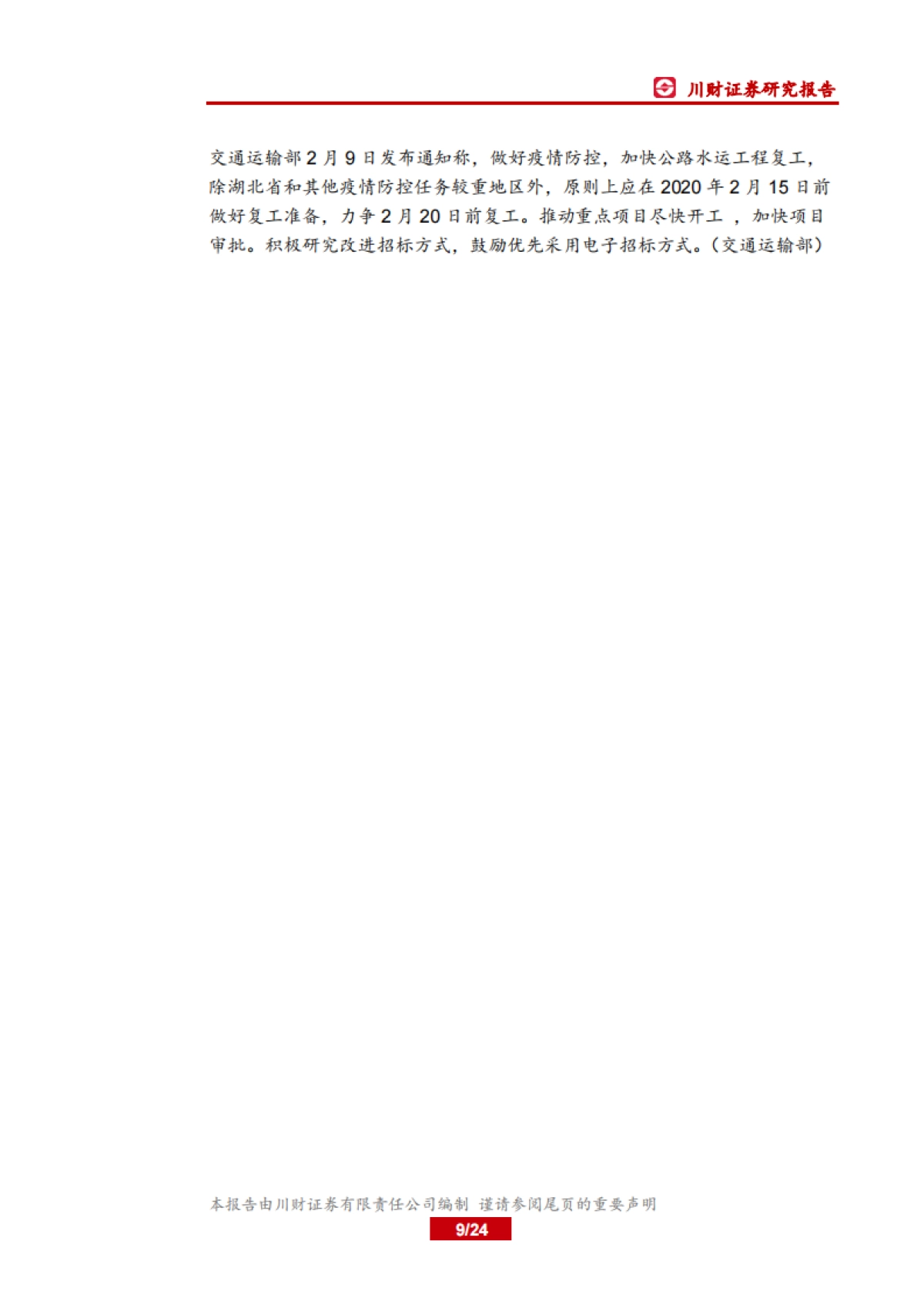 高端制造行业2月投资策略:继续布局油气及LNG、新能源和半导体板块_第9页