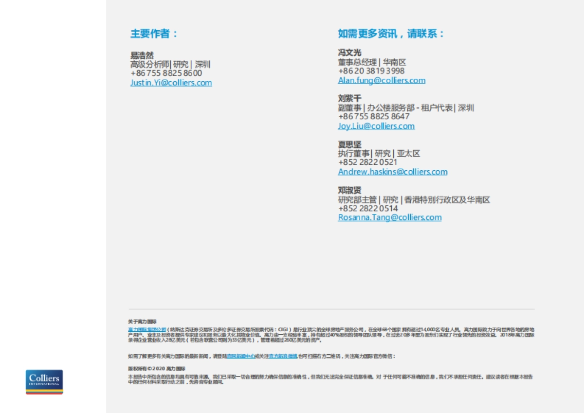 高力国际-深圳2020写字楼：工业用地能效升级：深圳产业办公_第4页