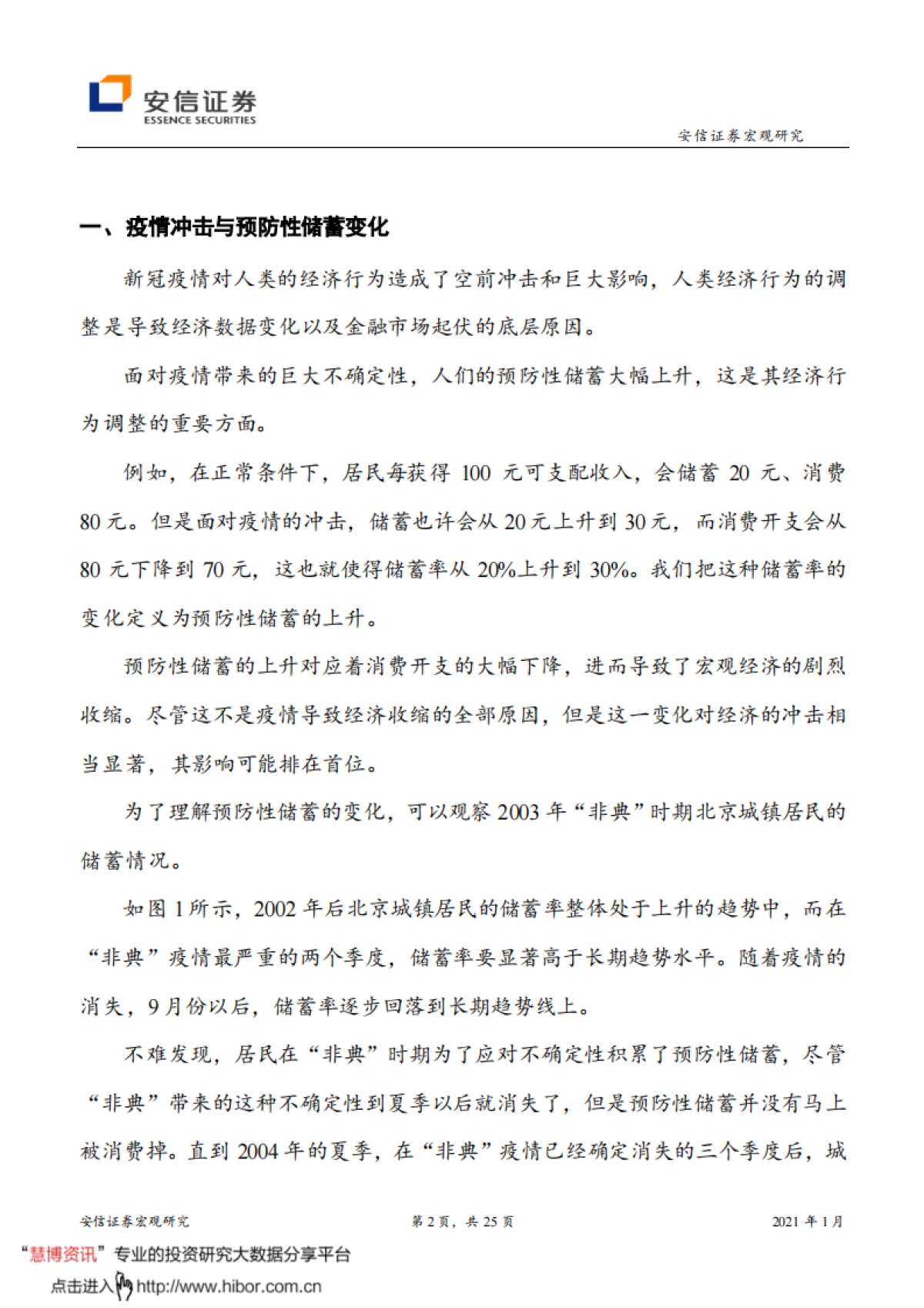 高善文：守得云开见月明_第2页