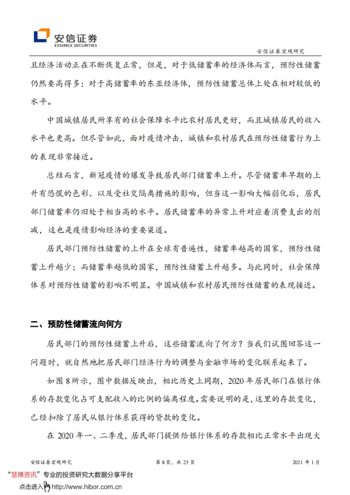 高善文：守得云开见月明_第8页