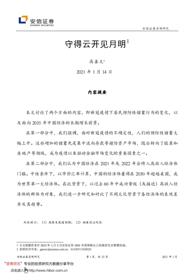 高善文：守得云开见月明