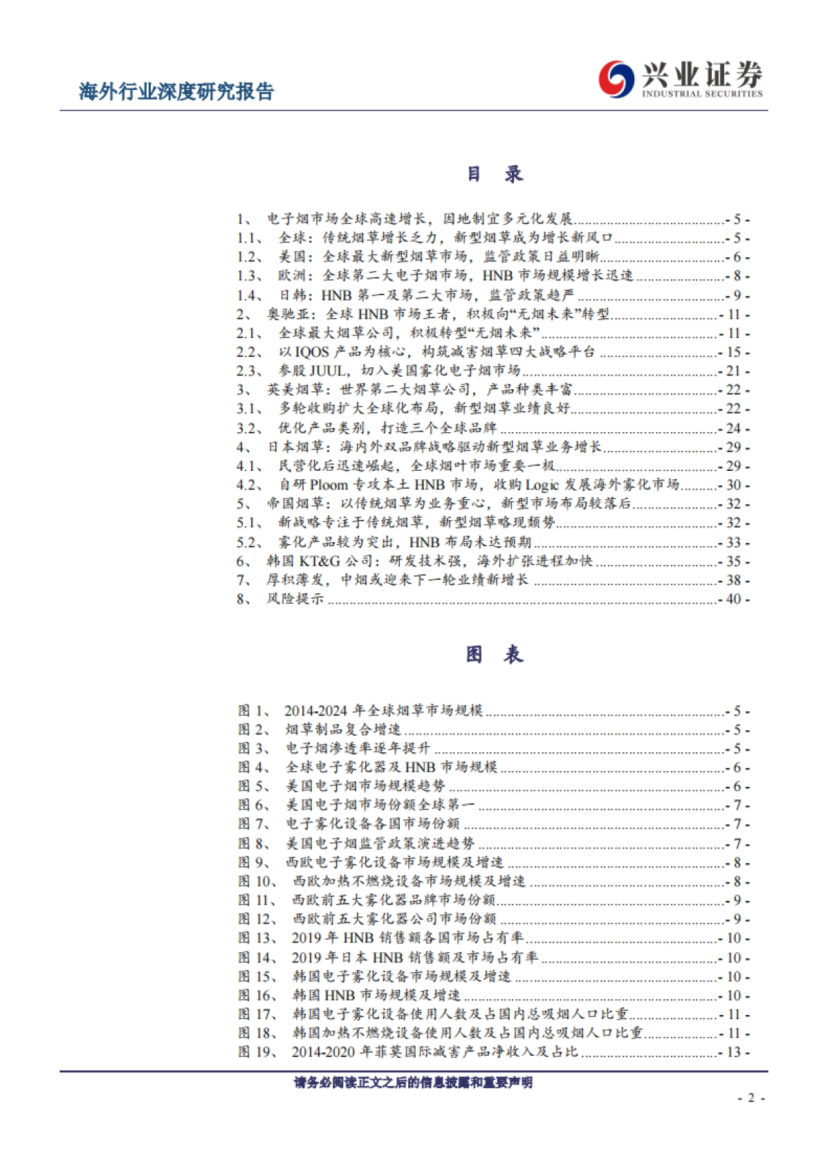 高屋建瓴,烟草巨头纵横全球电子烟市场-兴业证券-41页_第2页