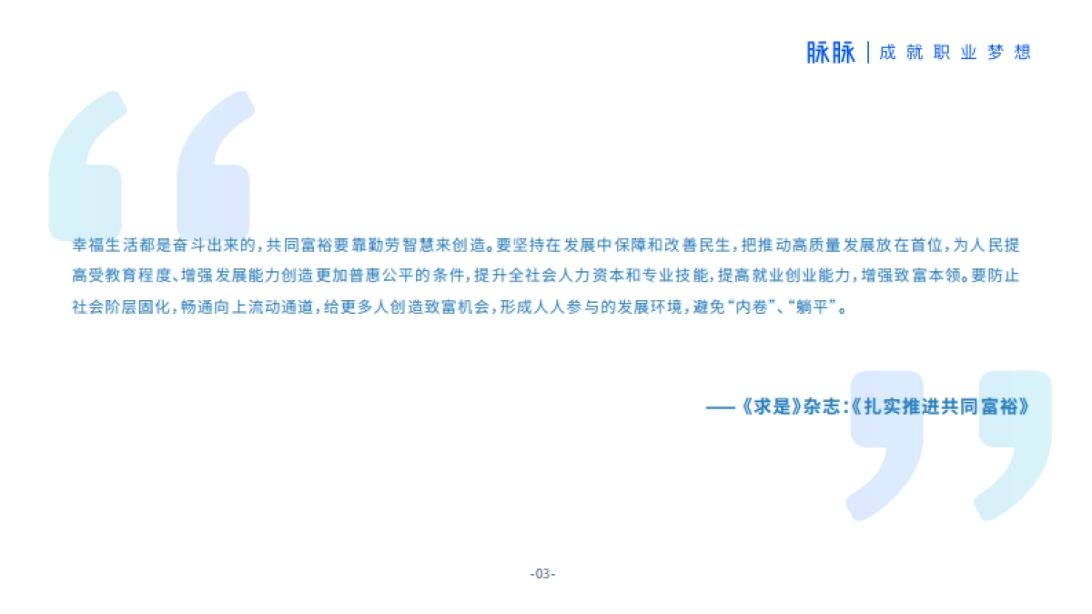 告别氪金时代·人才吸引力2021-脉脉-57页_第3页