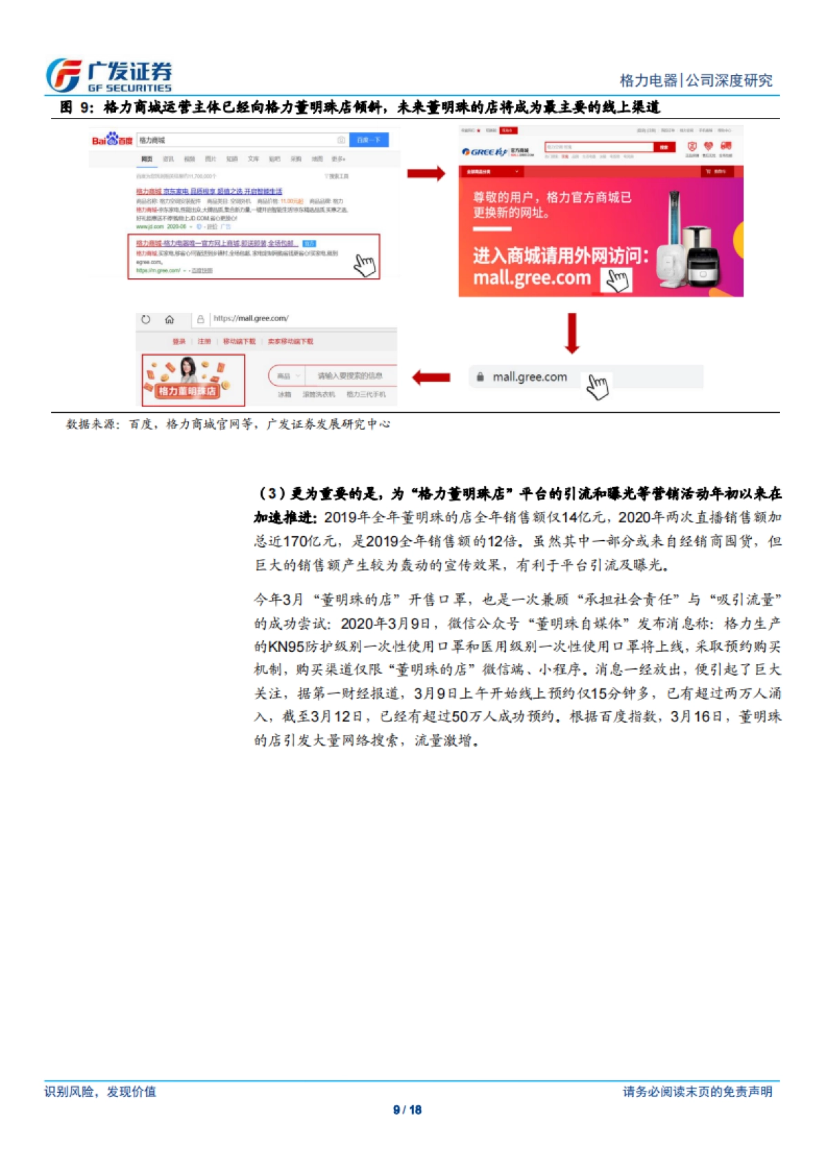 格力电器-家电-从“董明珠的店”看格力渠道转型_第9页