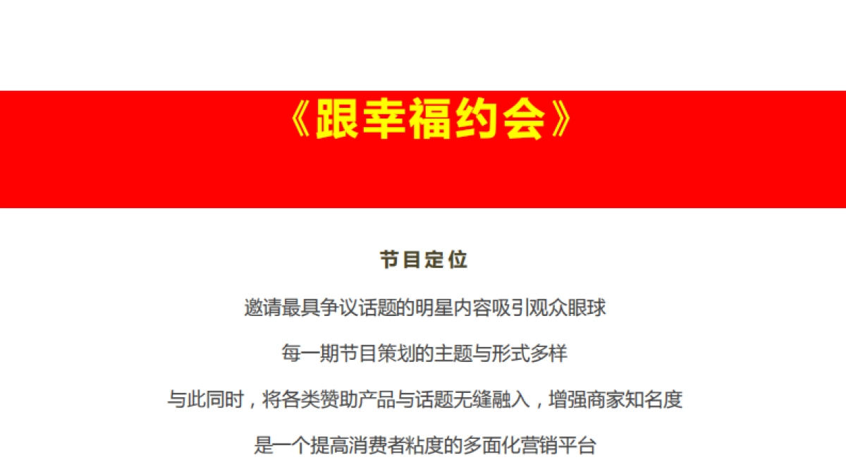 跟幸福约会-王老吉_第10页